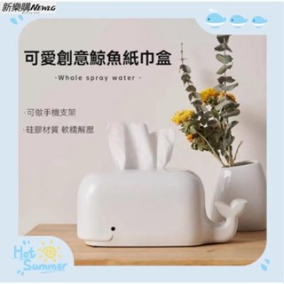 臺灣熱賣 北歐風鯨魚紙巾盒 創意衛生紙盒 矽膠抽紙盒面紙盒 ins風桌面手機支架可愛卡通防摔溼紙巾盒 餐桌家用紙巾收納盒