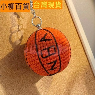 手作材料包 毛線編織 材料包 手工 鉤針 手工編織包包掛件鈎針籃球鑰匙扣diy材料包毛綫創意送男朋