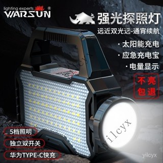 【臺灣出貨】沃爾森手電筒 太陽能充電 強光戶外超亮 超長 續航家用應急 手提探照燈