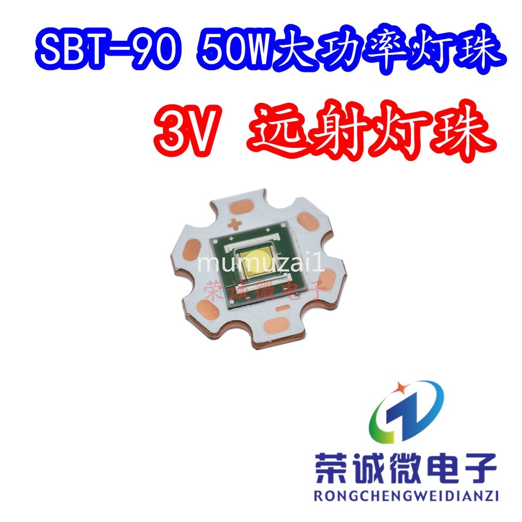 50W超高亮9090白光雷射LED燈珠大功率 強光手電筒3V燈芯遠射SBT90
