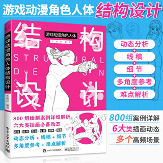 ★9RDG★遊戲動漫角色人體結構設計動漫人物繪畫教程書籍人體結構原理和繪畫教學繪畫本漫畫基礎造型手繪技法素描書入門教材畫