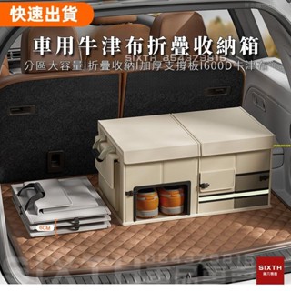 ⚡優選 牛津布汽車收納箱 車用置物箱 車用整理箱 摺疊折疊收納箱 多功能車用收納盒 後車廂收納 後行李箱防水收納箱
