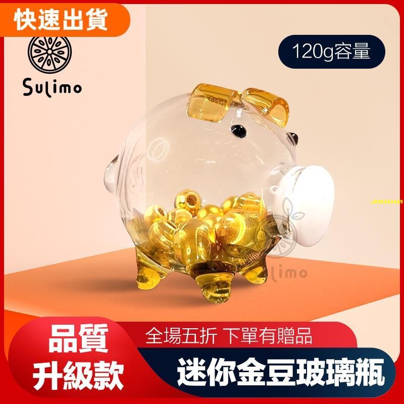 ⚡優選 |小紅書推薦 小金豆 金豆玻璃瓶 撲滿小豬 黃金 豆 罐 撲滿 存錢筒 金豆瓶 小金豆收納瓶 攢金豆玻璃瓶