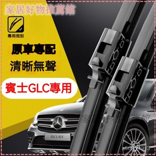 可開發票專用適用賓士glc雨颳器原裝300L雨刷260原廠膠條200前後賓士glc雨