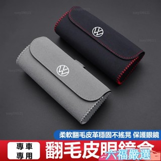 低價下殺✨VW福斯汽車翻毛皮眼鏡盒TIGUAN GOLF POLO PASSAT T5 T6遮陽板墨鏡盒 車用眼鏡收納