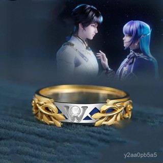 【💥新品倒數計時💥】 衕款 神印勿忘我戒指國漫cos二次元動漫週邊龍星宇聖埰兒情侶指環