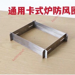 公司#加厚不銹鋼通用迷你卡式爐節能防風圈擋風板戶外卡磁爐便攜折疊