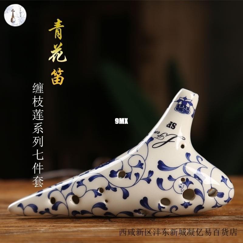 景德鎮出品陶笛C調 青花陶笛 12孔中音 七件套陶笛樂器 十二孔af調陶笛 品質保證 UvgP-9MX
