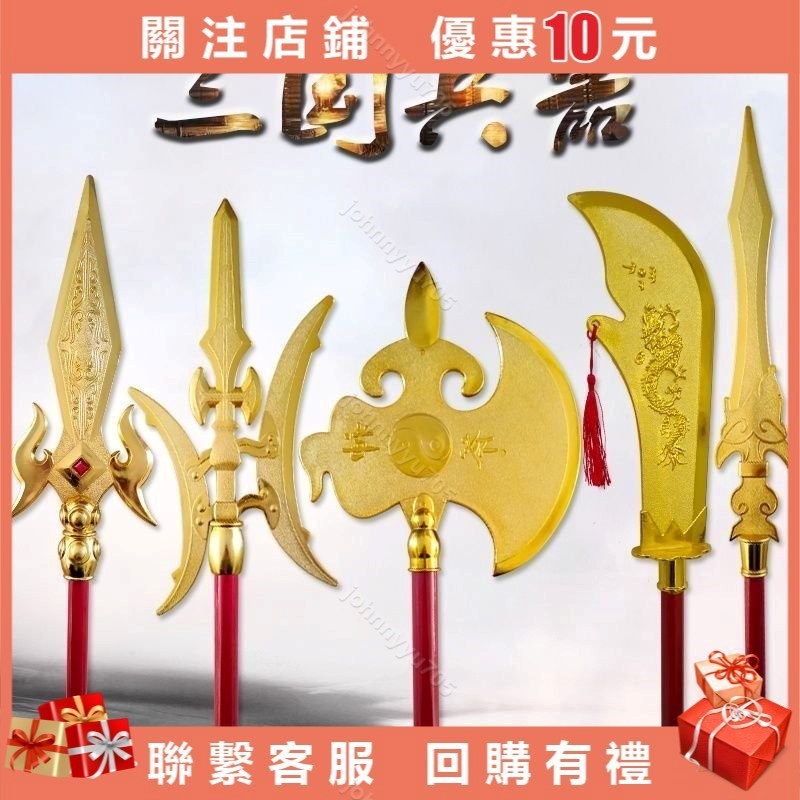【無莜】青偃月刀關公大刀三國兵器玩具紅纓槍斧頭趙雲槍火尖槍方天畵戟 擺飾 法器 關刀 關公johnnyyu7