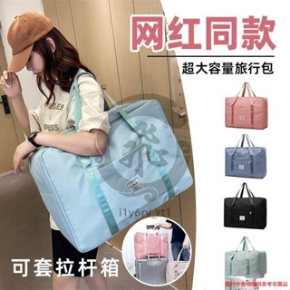【超大超厚】旅行包手提行李包收納袋可套拉桿箱包包大容量旅行袋i1y6rv_rt1
