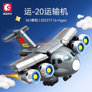 森寶積木運20運輸機直陞機202217飛機模型拚插玩具擺件