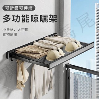臺灣出貨 伸縮晾曬網 摺疊曬衣架 折疊晾曬網 伸縮曬衣架 壁掛式晾曬架 陽臺晾衣架 伸縮曬衣架 折疊晾衣網 折疊曬衣架