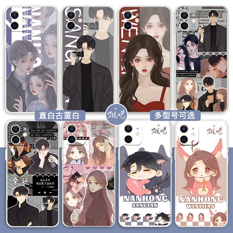 ❣️甜寵愛❣️難哄 手機殼 難哄手機殻適用於vivoOPPO真我華為榮耀桑延溫以凡小米紅米蘋果16 ZEE6