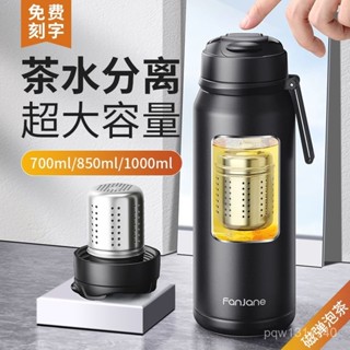 臺灣熱賣 免運🌈繁簡第三代磁彈泡茶杯戶外大容量便攜茶水分離杯316不銹鋼保溫杯