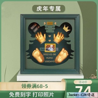 JACKY 百貨寶寶手足印泥手模腳模型d嬰兒胎毛滿月百天紀念相框diy手工製作