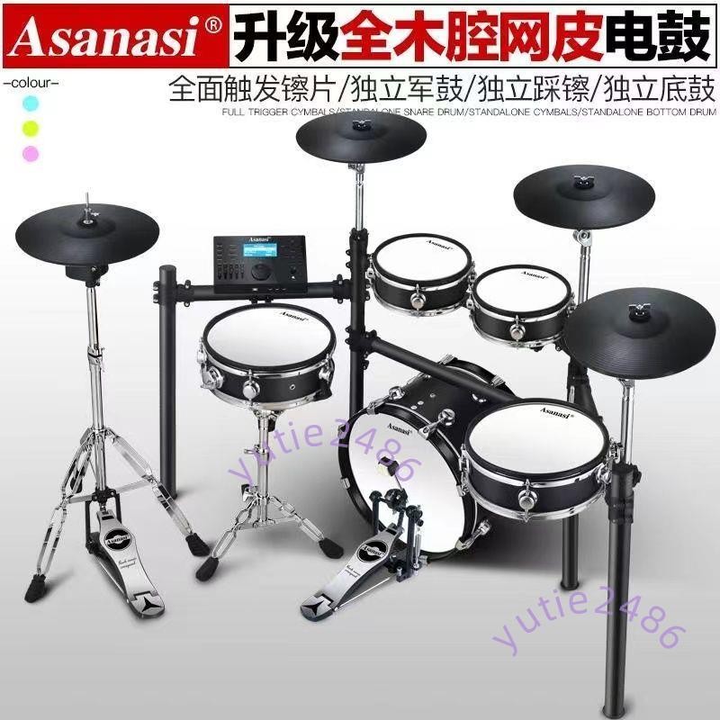 Asanasi電鼓架子鼓兒童初學者家用成人網皮爵士鼓專業電子鼓打擊(不含運）