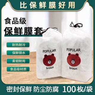 【限時特惠+免運】食品級PE保鮮膜罩家用冰箱剩菜一次性密封防塵保鮮袋碗盤罩保鮮蓋【圖片僅供參考】 24GJ