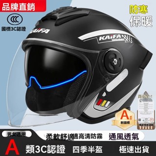 品牌:KF 機車安全帽 半罩安全帽 3/4安全帽 電動車安全帽 雙鏡保暖防曬安全帽