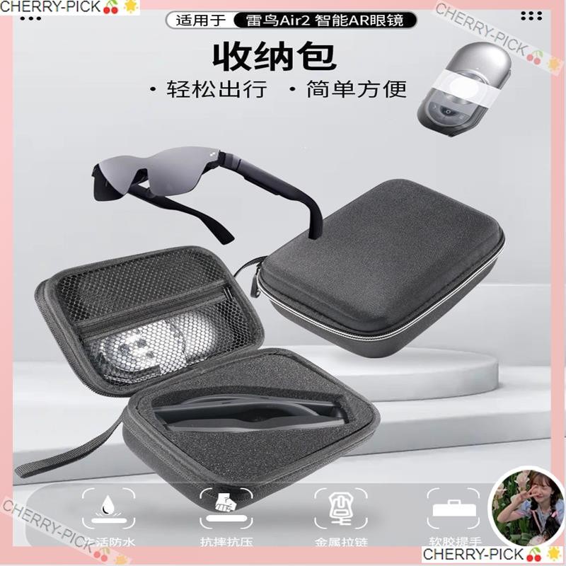 【CHERRY-PICK🍒🌟】收納包適用雷鳥AIR2 VR眼鏡眼鏡盒XREAL AIR2 PRO保護套ROKID M