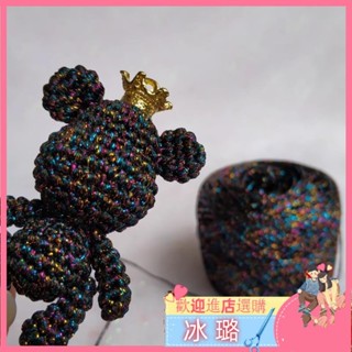 💕【新品熱賣】特色毛線 ,精選34色 細線 純絲線 閃光 黑金 空心紗 50g 玩偶線 包包線 手工編織 手工藝diy