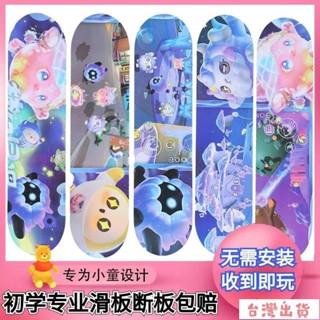 🔥臺灣出貨🔥蛋仔派對滑板車6-18歲兒童青少年成人初學者滑板女生專業雙翹四輪 滑板車 電動滑板 兒童滑板車 滑板車兒童