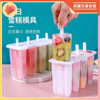 烘焙用具🎂冰棒模具 果凍模具 冰棒盒 製冰盒 製冰盒模具 4連老冰棒模具 帶蓋 家用兒童可愛冰棒 雪糕模具 DIY自製
