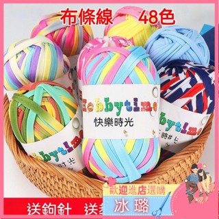 💕【48色可選 】 布條線 寬布條線 粗線 扁線 毛線 粗棉線 手工編織 像包包線 坐墊線 拖鞋 編織diy 編織毛線