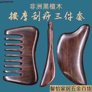 免運現🔥按摩梳子颳痧闆天然黑檀木梳子頭部經絡按摩梳部臉部提拉頭療眼部