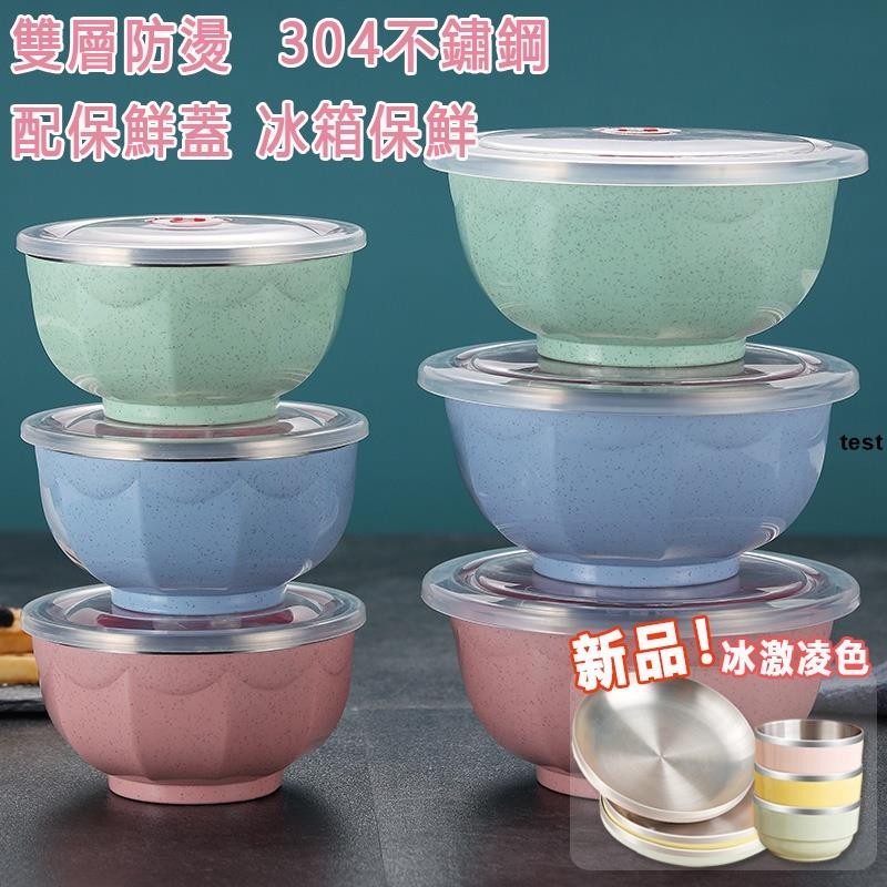 台灣發貨【免運】304不鏽鋼碗 碗 大碗小碗 雙層隔熱碗 防燙碗 保鮮蓋保鮮碗 兒童碗 防摔