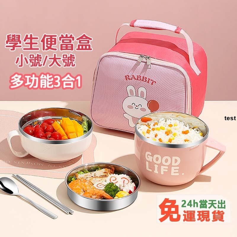 台灣發貨【老師推薦】3合1 學生便當盒 304不鏽鋼 多功能 學生打飯碗 午餐盒 快餐杯泡麵碗 女生便當盒 YM35