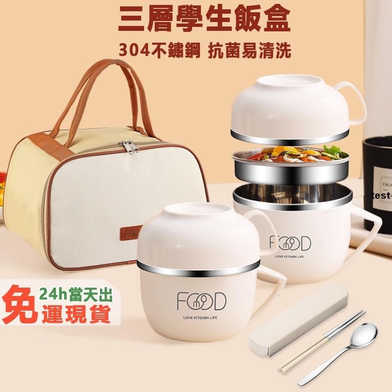 台灣發貨【免運】日式三層 學生飯盒 304不鏽鋼 飯盒 便當盒 隔熱防燙 午餐盒 學校帶飯 食堂打飯碗 餐盒