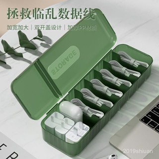 【限時特惠+免運】數據綫收納盒手機充電綫插頭收納包多功能桌麵雜物整理盒透明盒子【圖片僅供參考】 PTEG