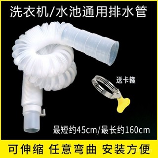 【限時特惠+免運】通用洗衣機排水管廚房麵盆下水軟管延長管加長下水管出水管排水管【圖片僅供參考】 60ZE