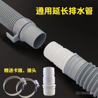 【限時特惠+免運】通用全自動波輪洗衣機排水管出水管洗手盆麵盆下水加長延長管軟管【圖片僅供參考】 U7OE