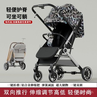 免運簡易折疊多功能嬰兒推車折疊傘車雙向嬰兒推車四輪避震一鍵收車可登機寶寶外出遛娃輕便手推車遛娃神器寶寶推車小孩推車遛