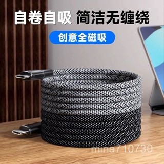 磁吸收納數據綫 PD快充 USB充電線 Type-C車載充電線 適用 iPhone 16 oppo ipad 三星