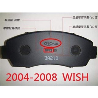 (BUBU安全制動) 五泰 WTC-JB 來令片 煞車皮 ( 2004-2008 TOYATA WISH )