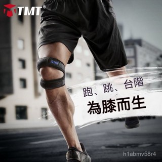 【運動熱銷】TMT髕骨帶運動護膝男籃球跳繩半月板損傷跑步登山深蹲膝蓋護具女