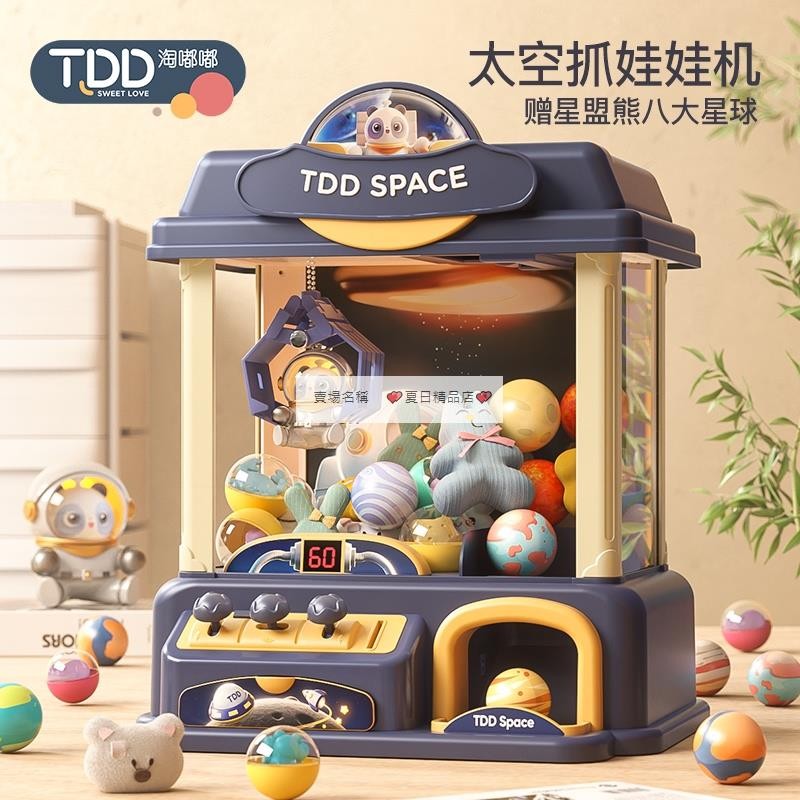 【夏日精品】淘嘟嘟兒童抓娃娃機夾公仔小型家用迷你扭蛋機生日女孩子玩具禮物夾 娃娃機 夾娃娃機玩具 抓娃娃機台3432
