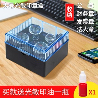 印章盒 印章收納盒 公章盒 整理盒 印章收納 辦公收納 多功能大號印章盒公章收納盒子印鑑章印章箱自帶