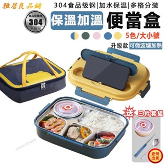 ❥壹灣出貨+發票❥五格帶湯碗304不鏽鋼便當盒 保溫便當盒 大容量 便當盒 環保餐盒 分隔飯盒 飯盒 加水保溫ku
