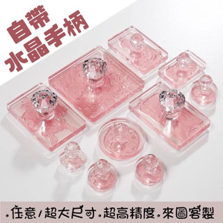 客製化 章印 印章訂製 圖案刻章 透明 亞克力印章 橡皮章 logo 印章 圖案 diy 姓名印章 長方圓形 水晶印章