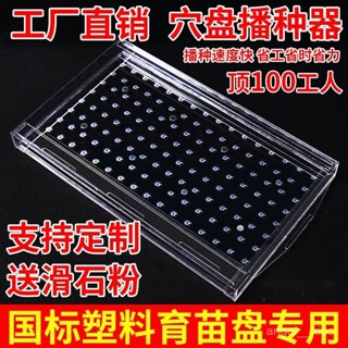 《迎新下殺價🚀》育苗農用播種神器蔬菜手動工具辣椒芹菜甘藍花菜新款種子撒播器 GRQD