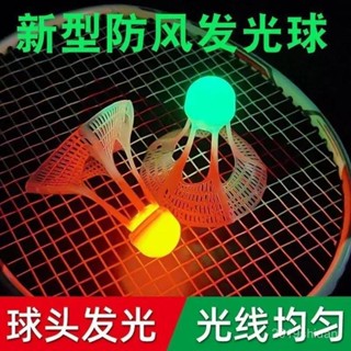 【限時特惠+免運】打不爛夜光高彈力抗風髮光羽毛球高彈力戶外防風耐打塑膠膠訓練球【圖片僅供參考】 TEZ7