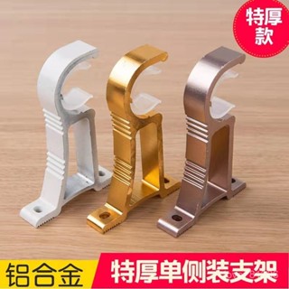 臺出📢窗簾桿伸縮桿 羅馬桿支撐架 固定器支架底座 窗簾桿羅馬桿 頂裝側裝支架 鋁閤金支架 26-32mm管徑通用支架 A