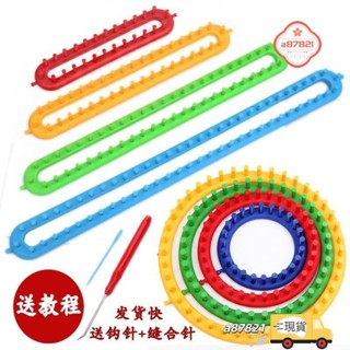 低價🔔毛線軸 毛線編織器 織毛線機器 毛線架 圍巾帽子編織神器 毛線手工diy編織器 毛衣懶人工具零基礎送教程