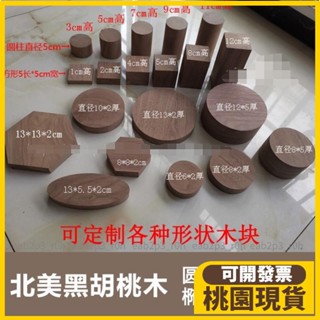 桃園出貨⚡️免運 #木塊 黑胡桃diy木塊手工製作模型擺件首飾展示底座方形圓形橢圓六邊型23