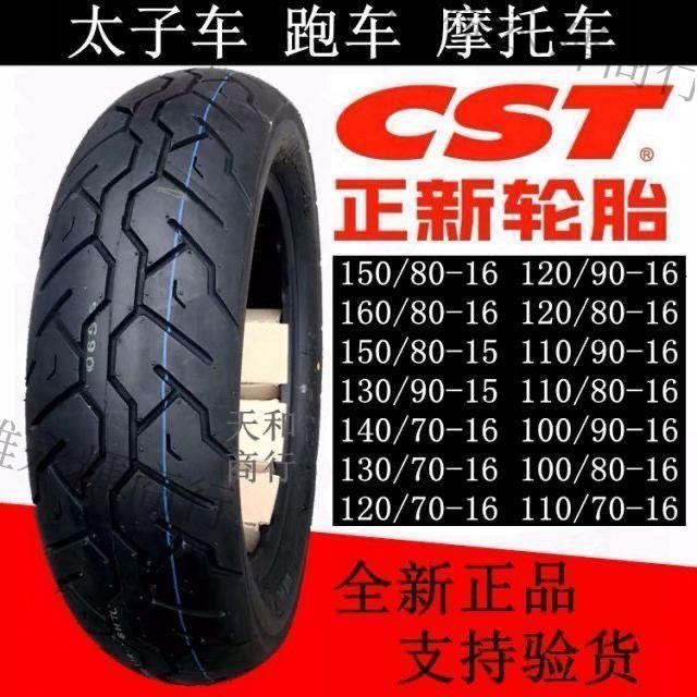 🔥🔥正新半熱熔輪胎120/130/140/150/110/100/90/80/70-15一16摩托車