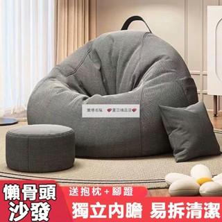 懶骨頭沙發 下單就送抱枕+腳踏 懶人沙發 臥室榻榻米沙發 懶人單人小沙發 室椅 臥室小沙發 可睡 可躺 夏日精品