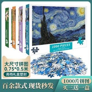 【免運熱銷款】1000片拼圖成人兒童益智拼圖玩具開發智力減壓diy紙手工玩具禮物 客製來圖定製拼圖 益智玩具